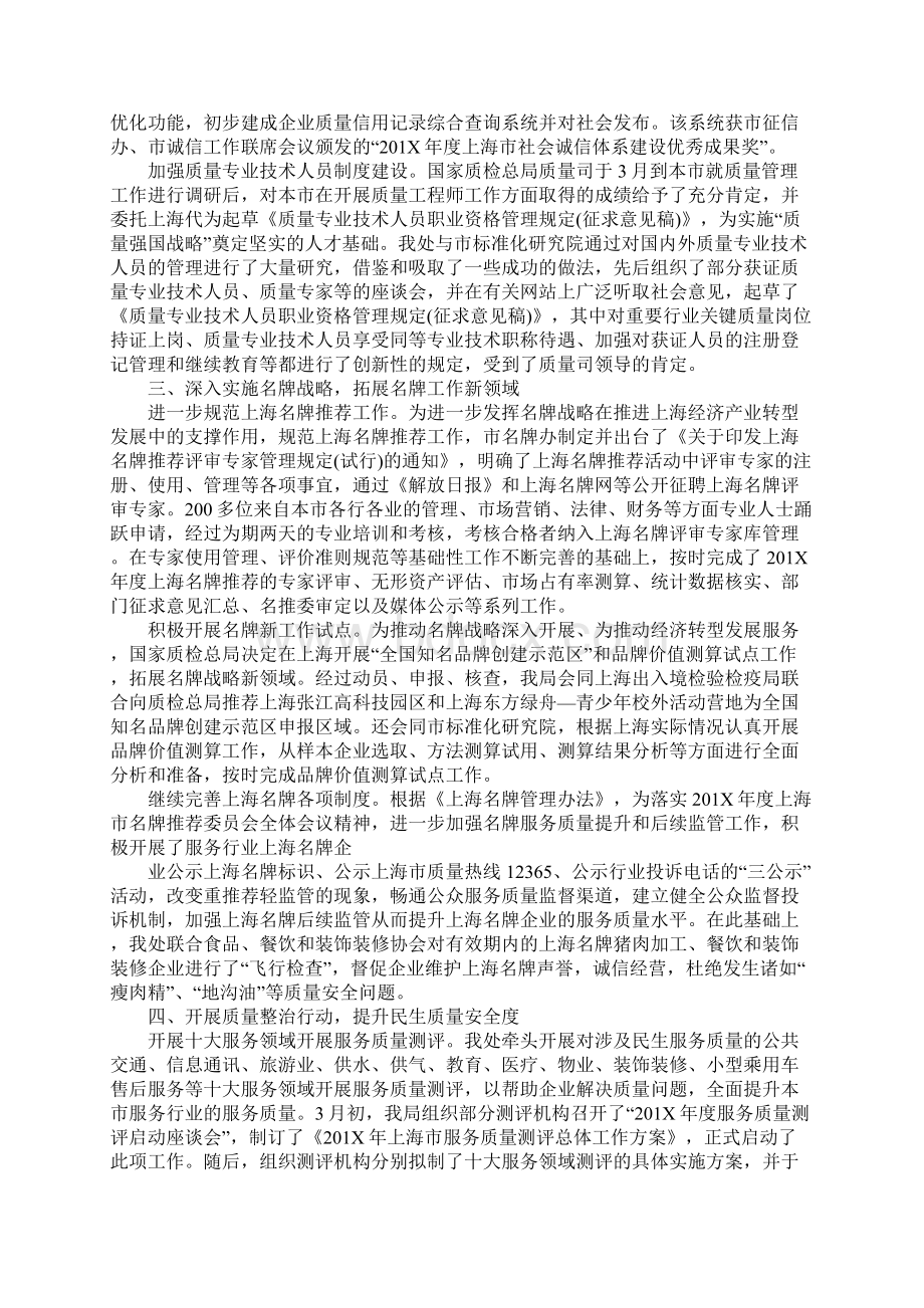 质量管理人员年度工作总结3000字.docx_第3页