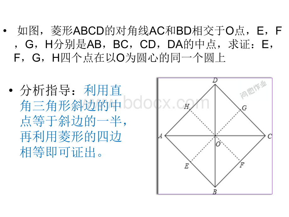 四点共圆基本判断方法(超全).ppt_第3页