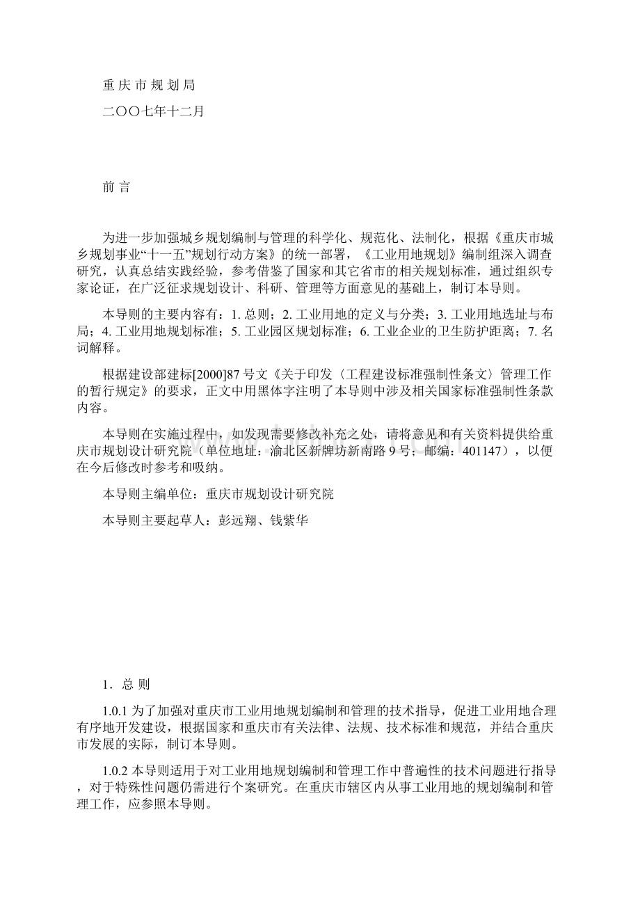 工业用地规划导则Word文档下载推荐.docx_第2页