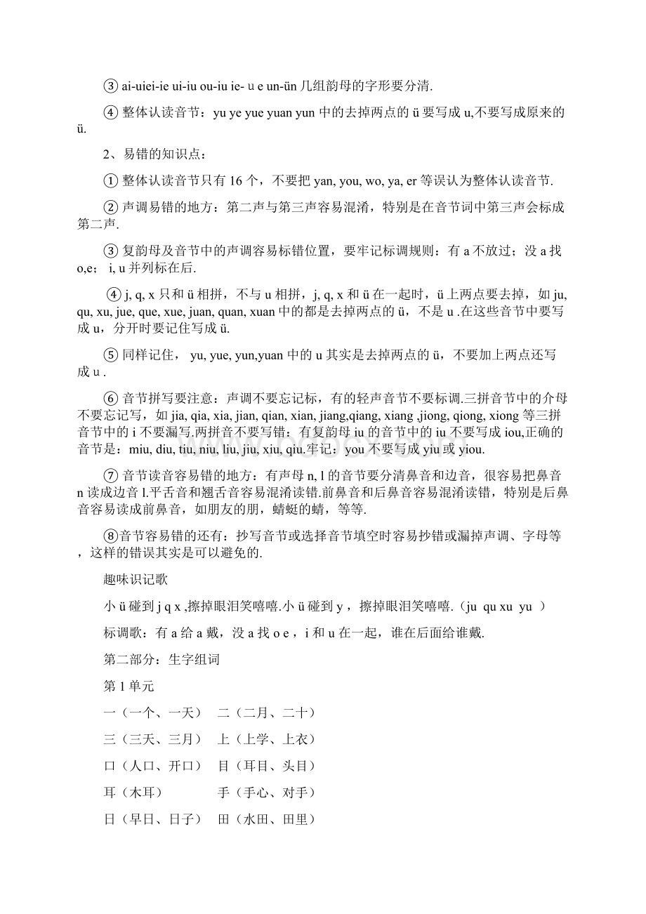 部编版一年级语文上册拼音生字组词字词句资料大汇总情况Word文件下载.docx_第3页