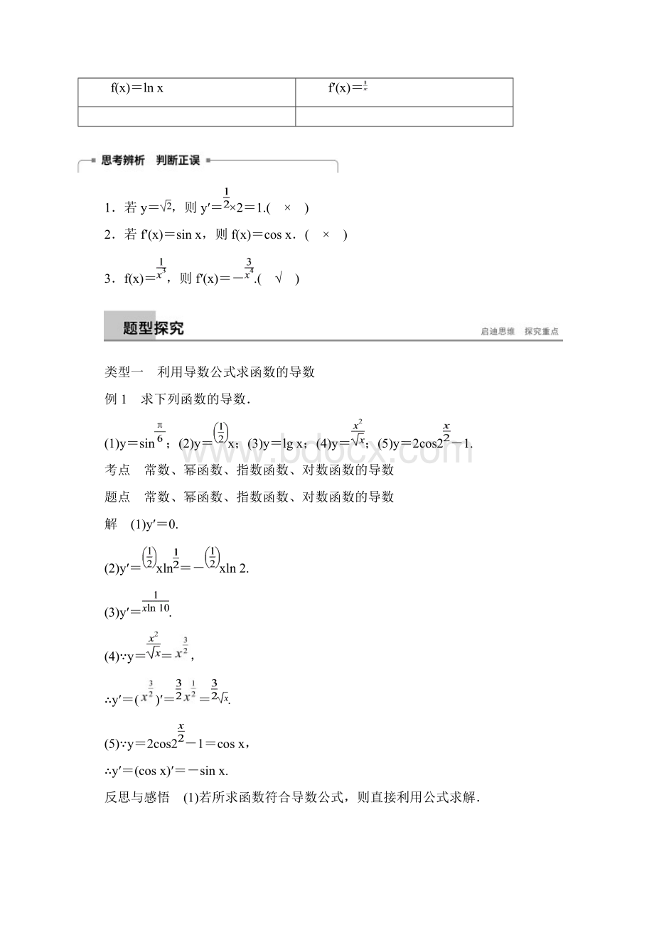 全国通用版高中数学导数及其应用12导数的计算第1课时几个常用函数的导数与基本初等函数的导数公式精品学案.docx_第2页