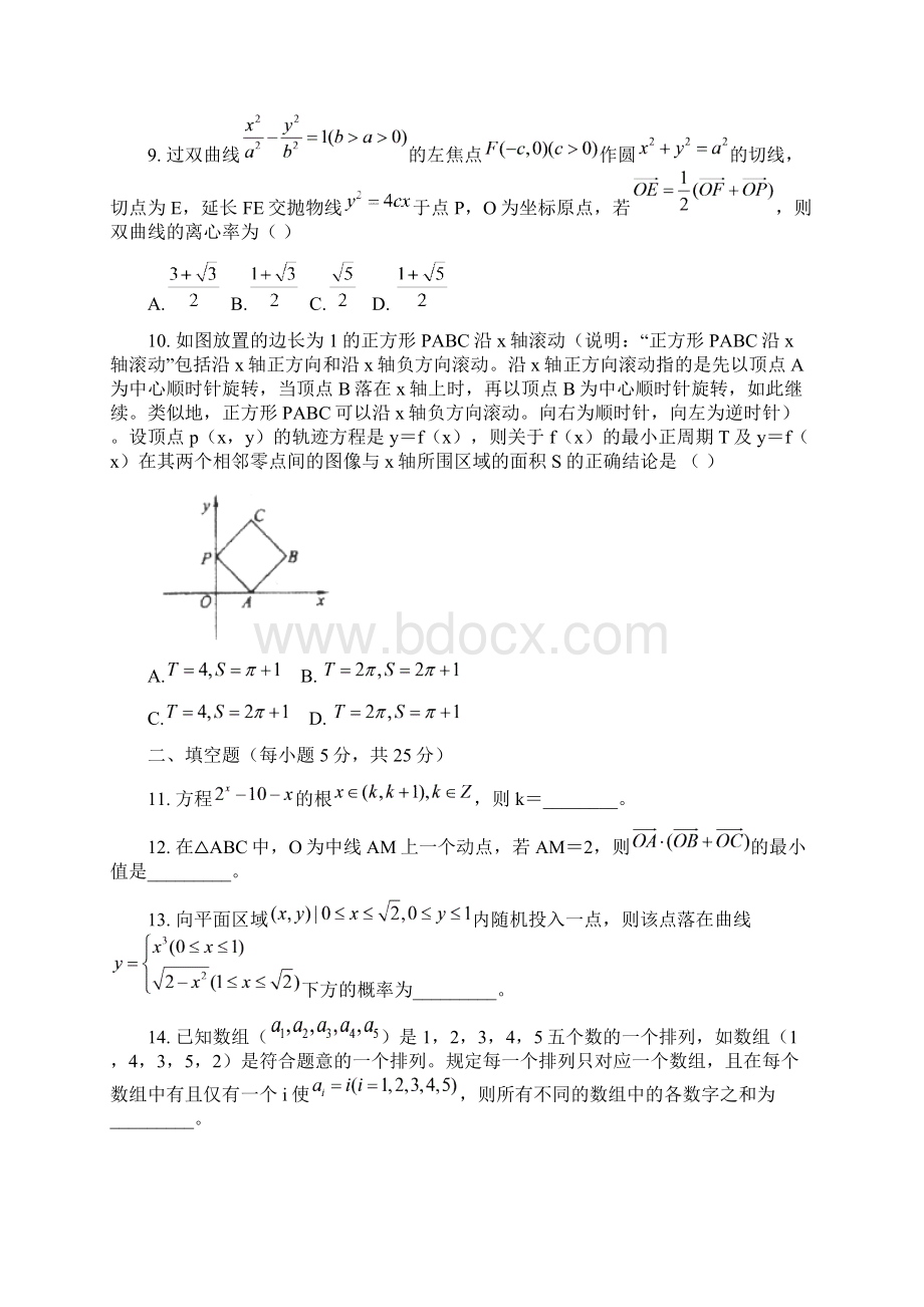 江西省吉安一中届高三下学期第一次模拟考试 数学理 Word版含答案Word文档下载推荐.docx_第3页