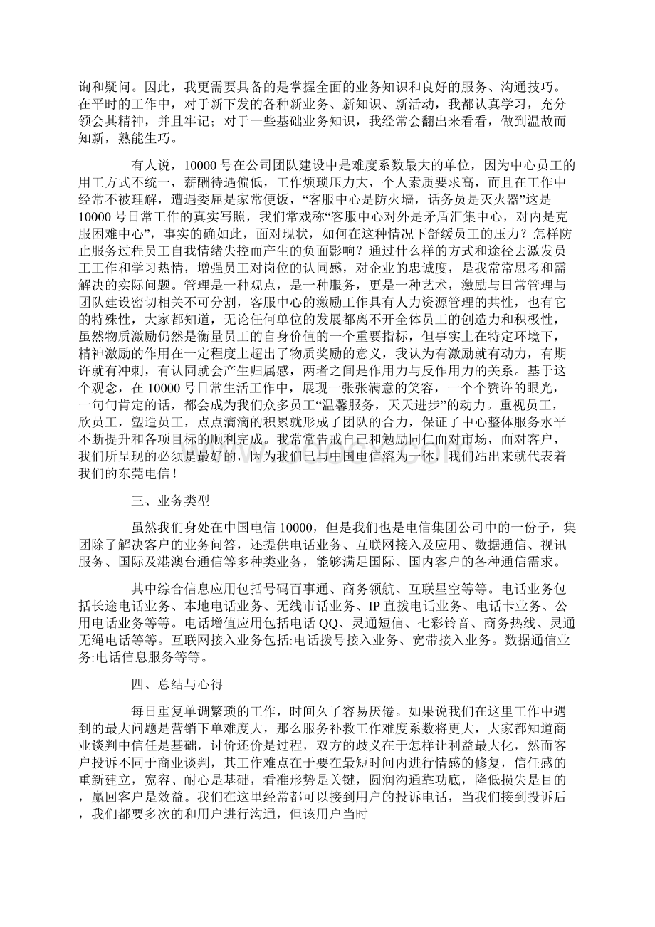 中国电信实习报告文章Word文档下载推荐.docx_第2页