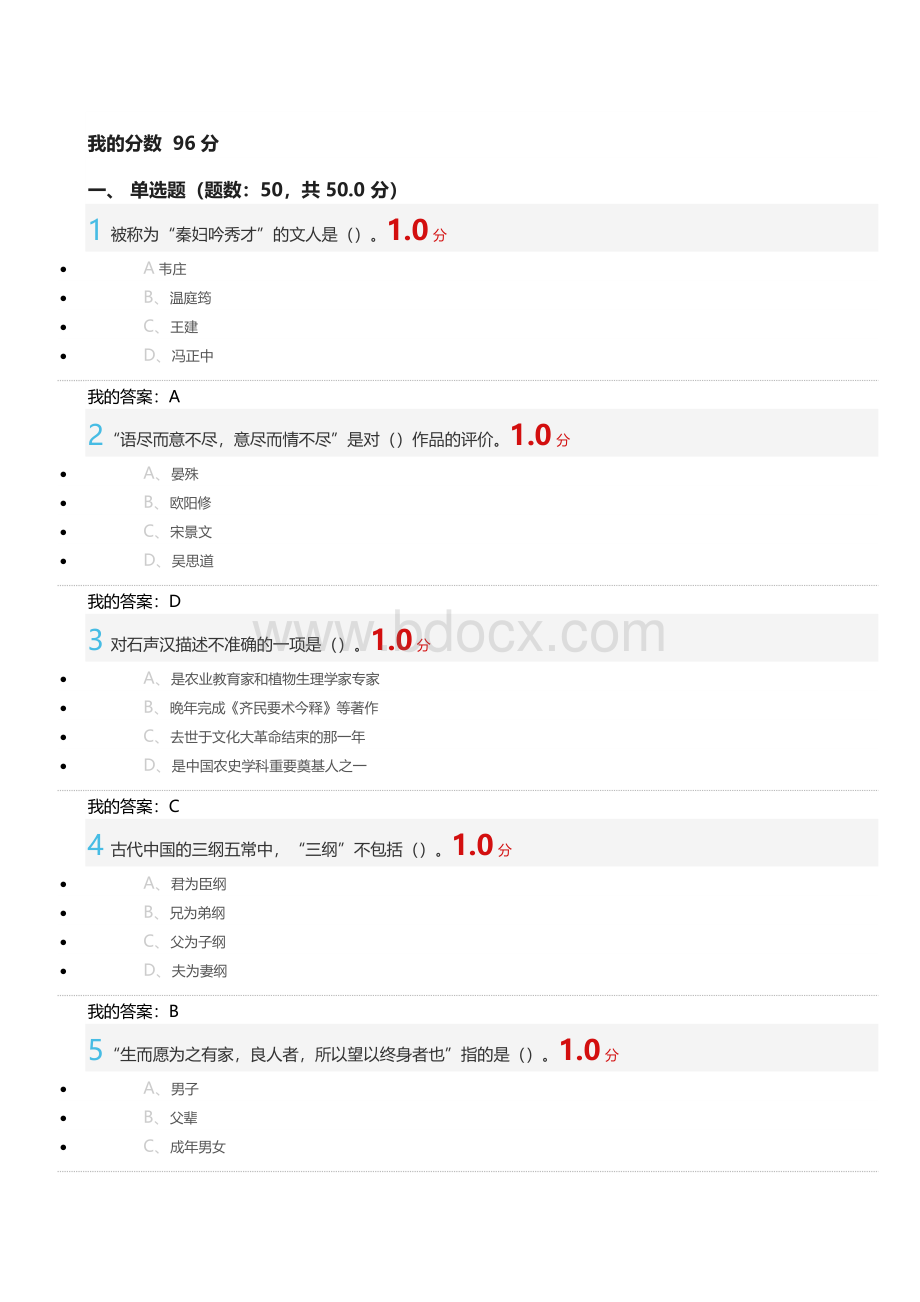 超星尔雅2016年5月考试卷及答案.docx_第1页