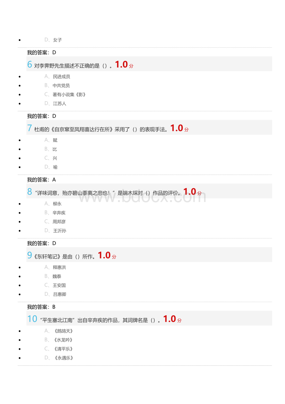 超星尔雅2016年5月考试卷及答案.docx_第2页