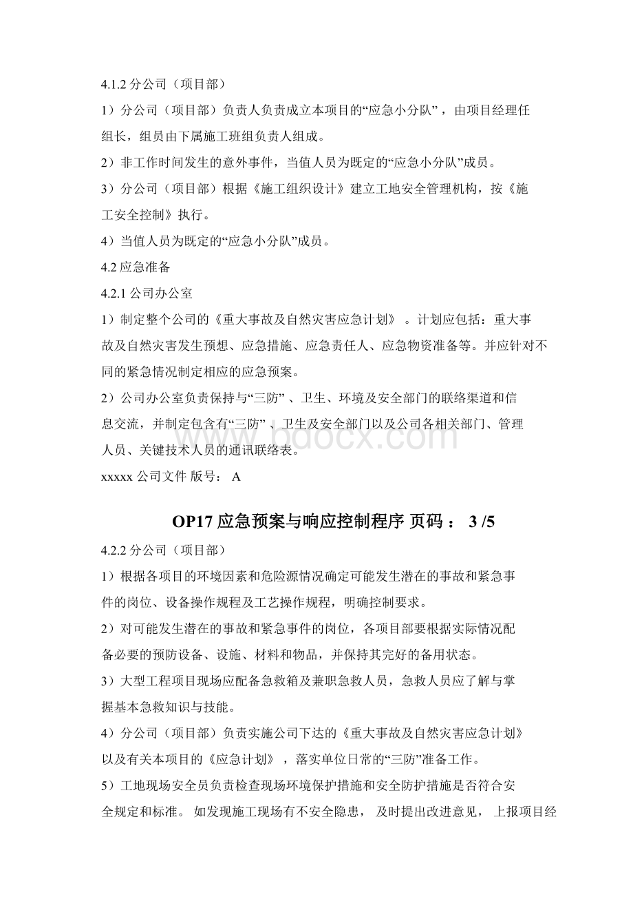 应急预案与响应控制程序文档格式.docx_第3页