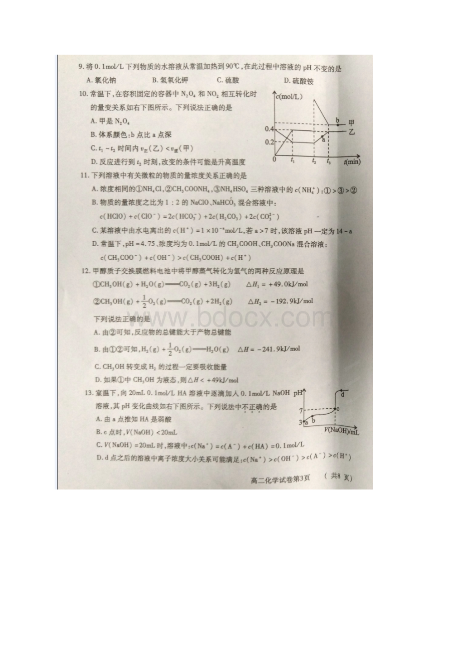 四川省德阳市高二化学下学期期末考试试题扫描版.docx_第3页