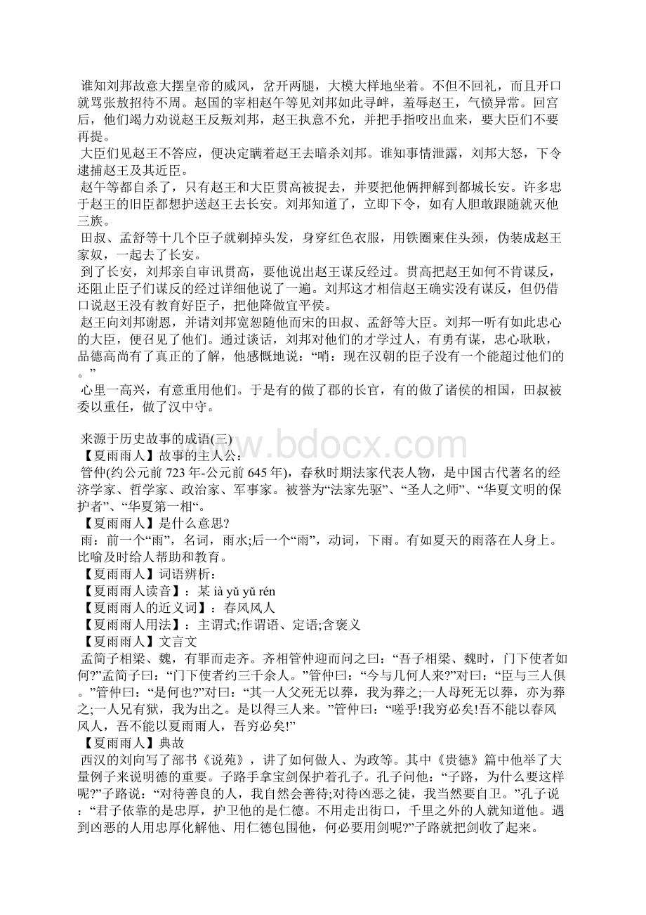 来源于历史故事的成语精选5个.docx_第3页