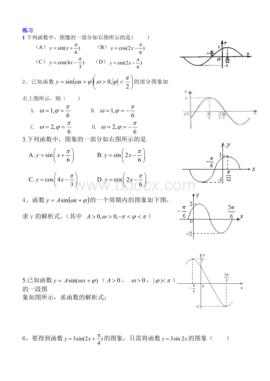 三角函数图象求解析式及平移练习题.doc_第1页