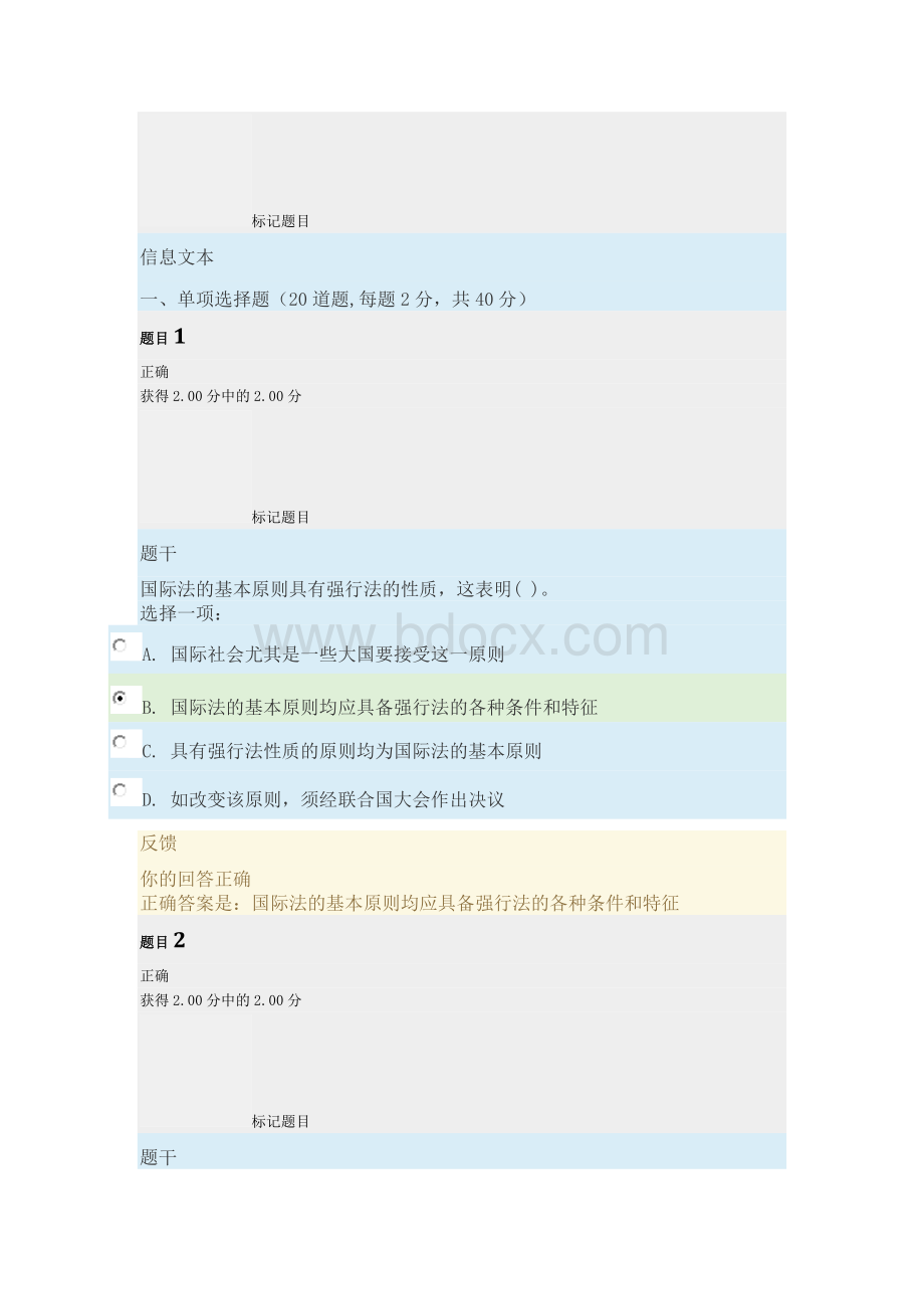 电大国际公法形考1-003Word文档下载推荐.docx