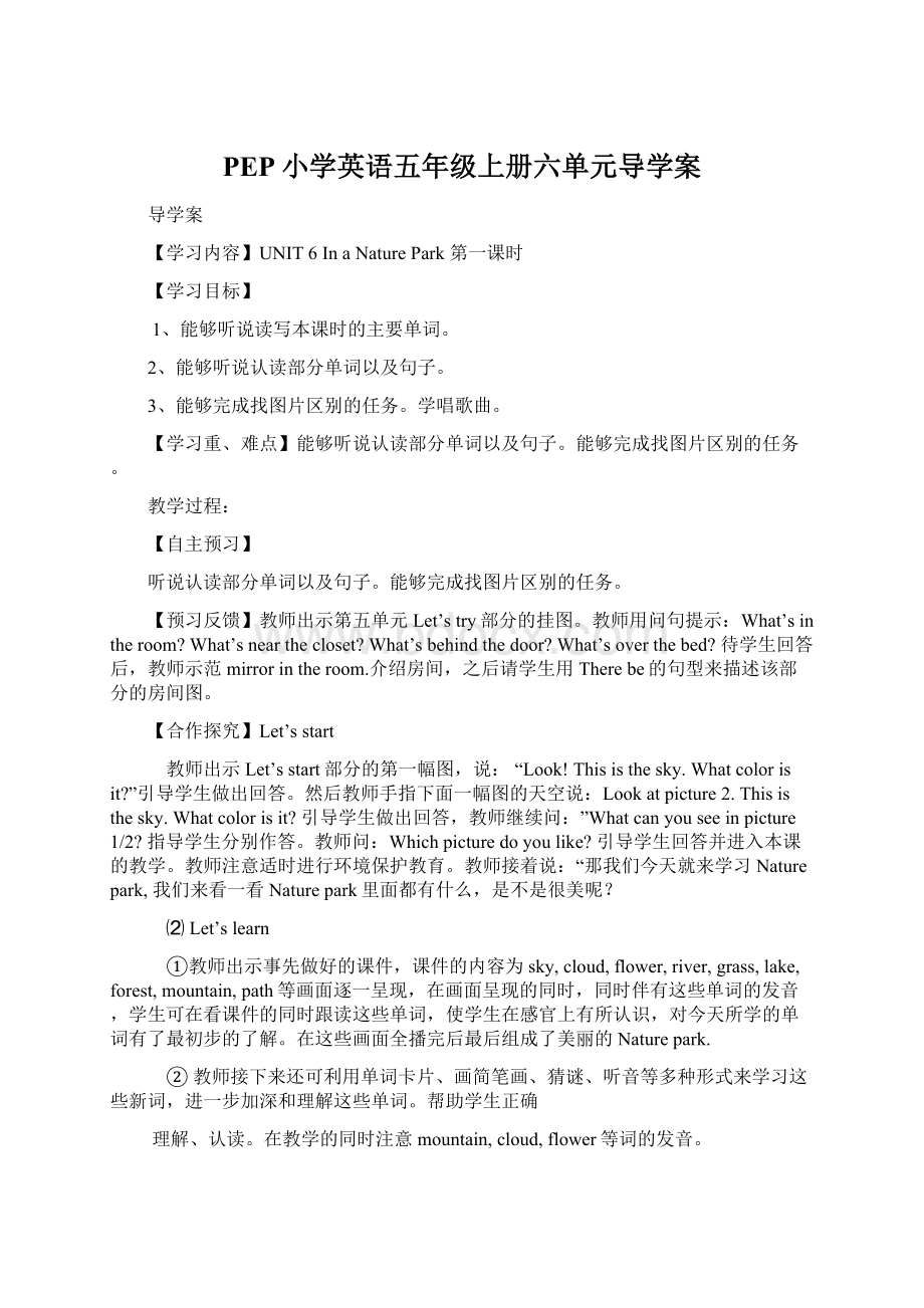 PEP小学英语五年级上册六单元导学案.docx_第1页