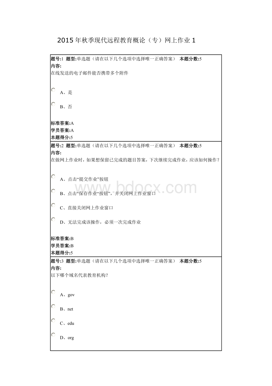 秋季现代远程教育概论习题答案.doc_第1页