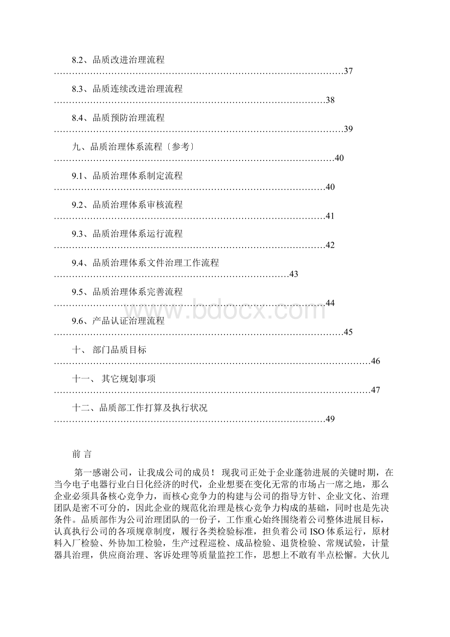 品质部部门工作规划Word格式文档下载.docx_第3页