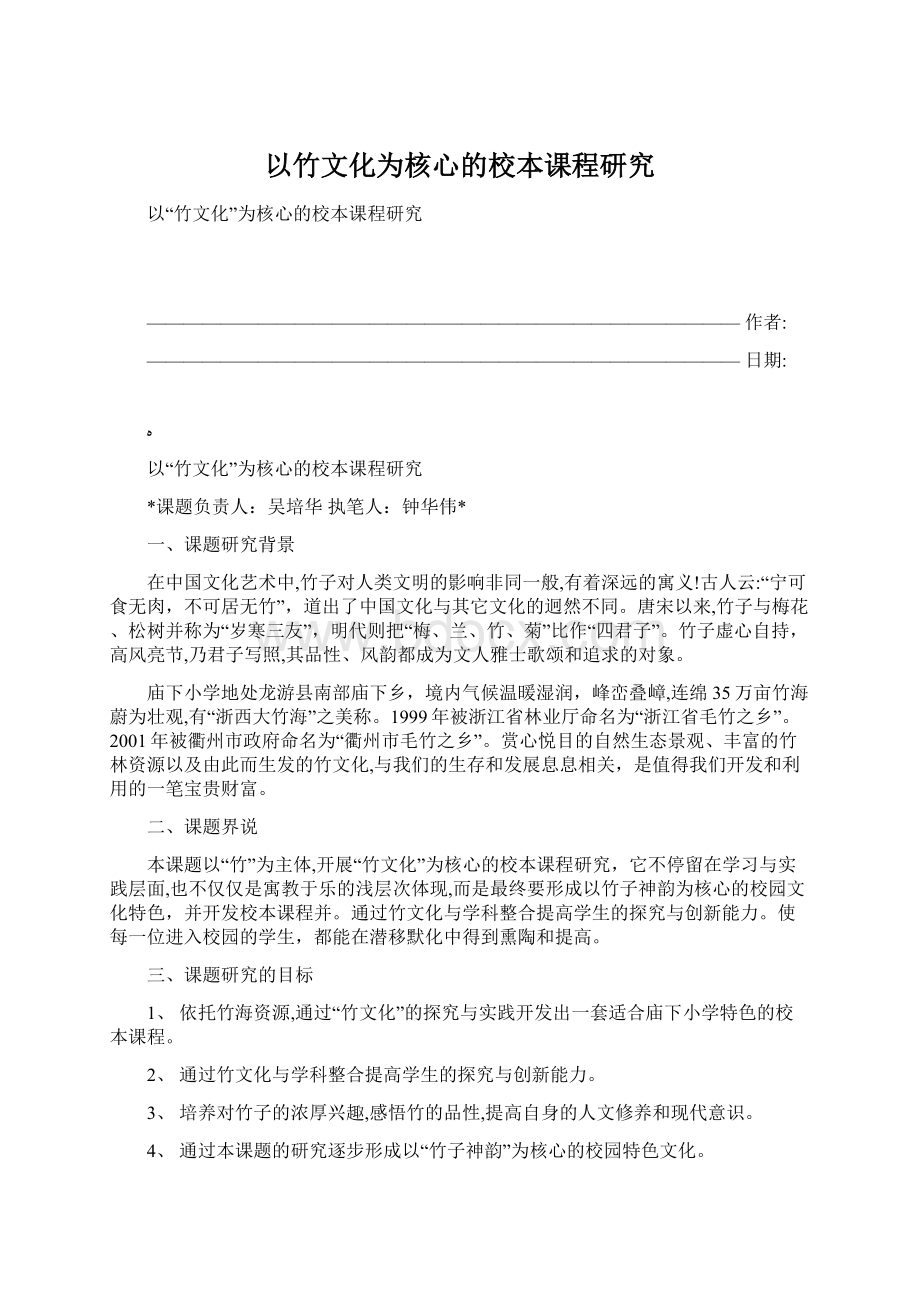 以竹文化为核心的校本课程研究文档格式.docx_第1页