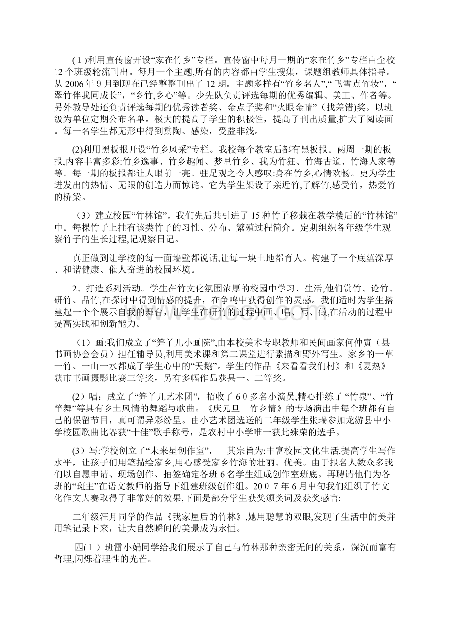 以竹文化为核心的校本课程研究文档格式.docx_第3页