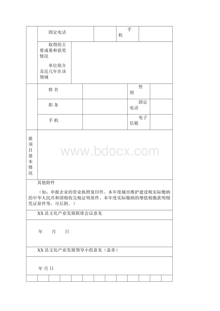 县服务业财政扶持资金项目申报表模板.docx_第2页