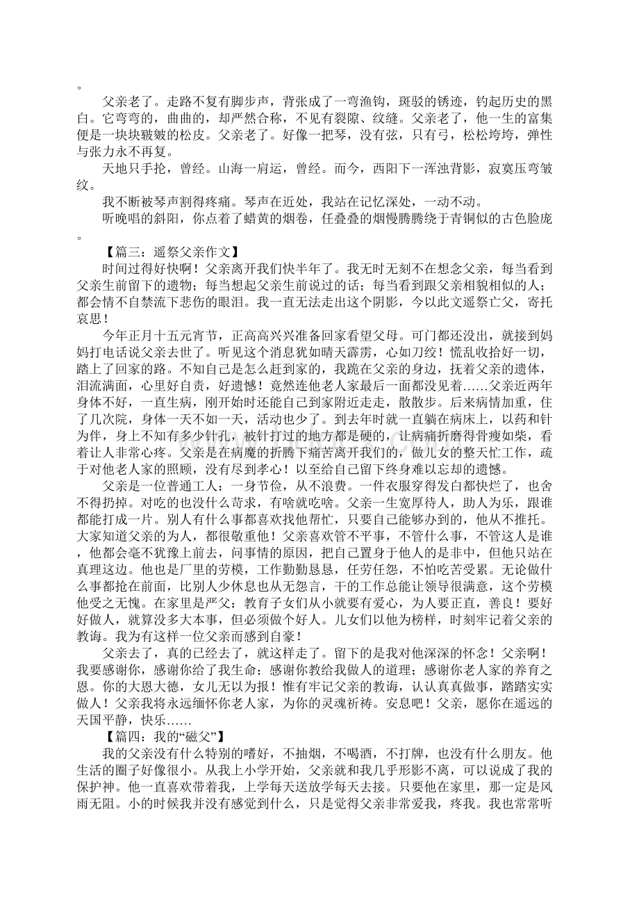 有关父亲的感人文章.docx_第2页