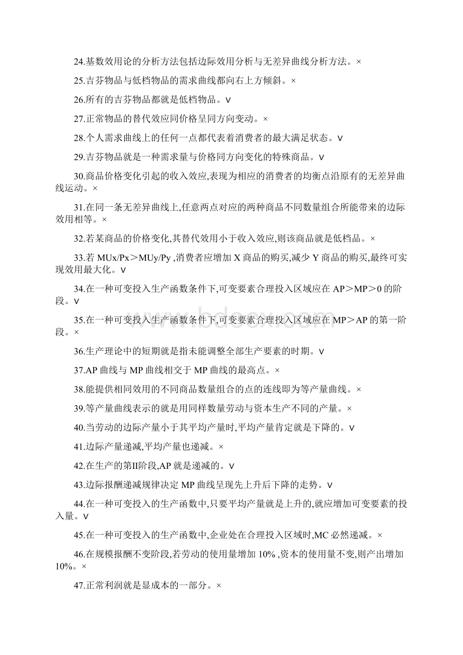 微观经济学题库及答案.docx_第2页