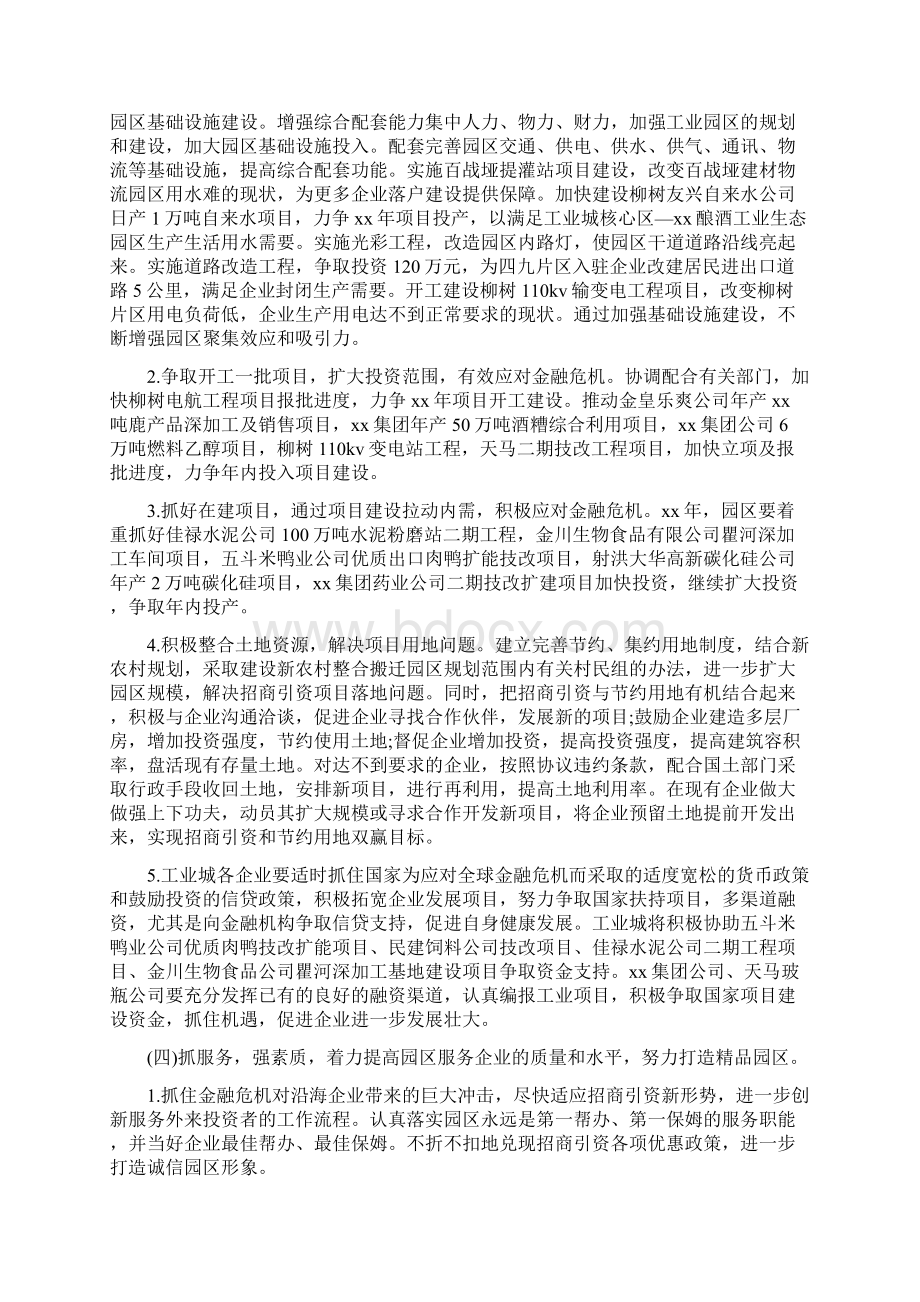 城建项目管理年工作计划与城管个人工作计划汇编docWord文档格式.docx_第3页