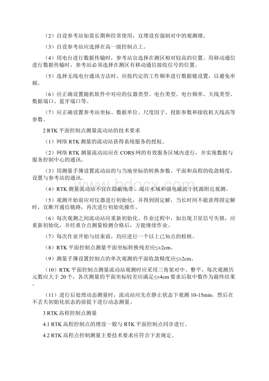 RTK测图原理与方法规范探讨及数.docx_第3页