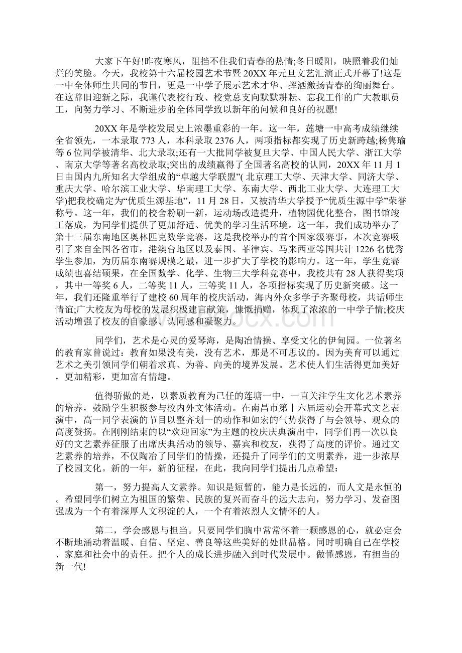 中学春节文艺汇演领导致辞文档格式.docx_第3页