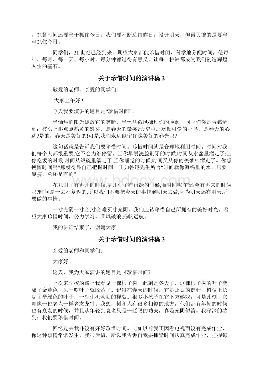 关于珍惜时间的演讲稿15篇文档格式.docx_第2页