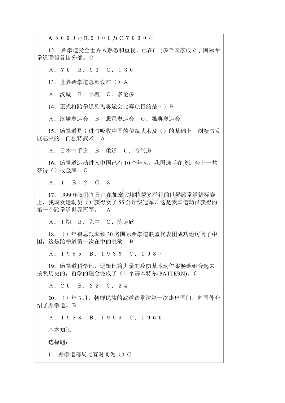 跆拳道理论考试资料.docx_第2页