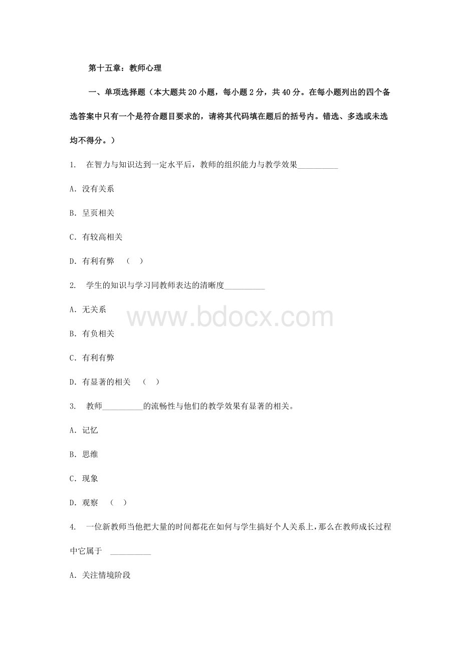 中学教育心理学章节习题答案与解析第十五章.doc_第1页