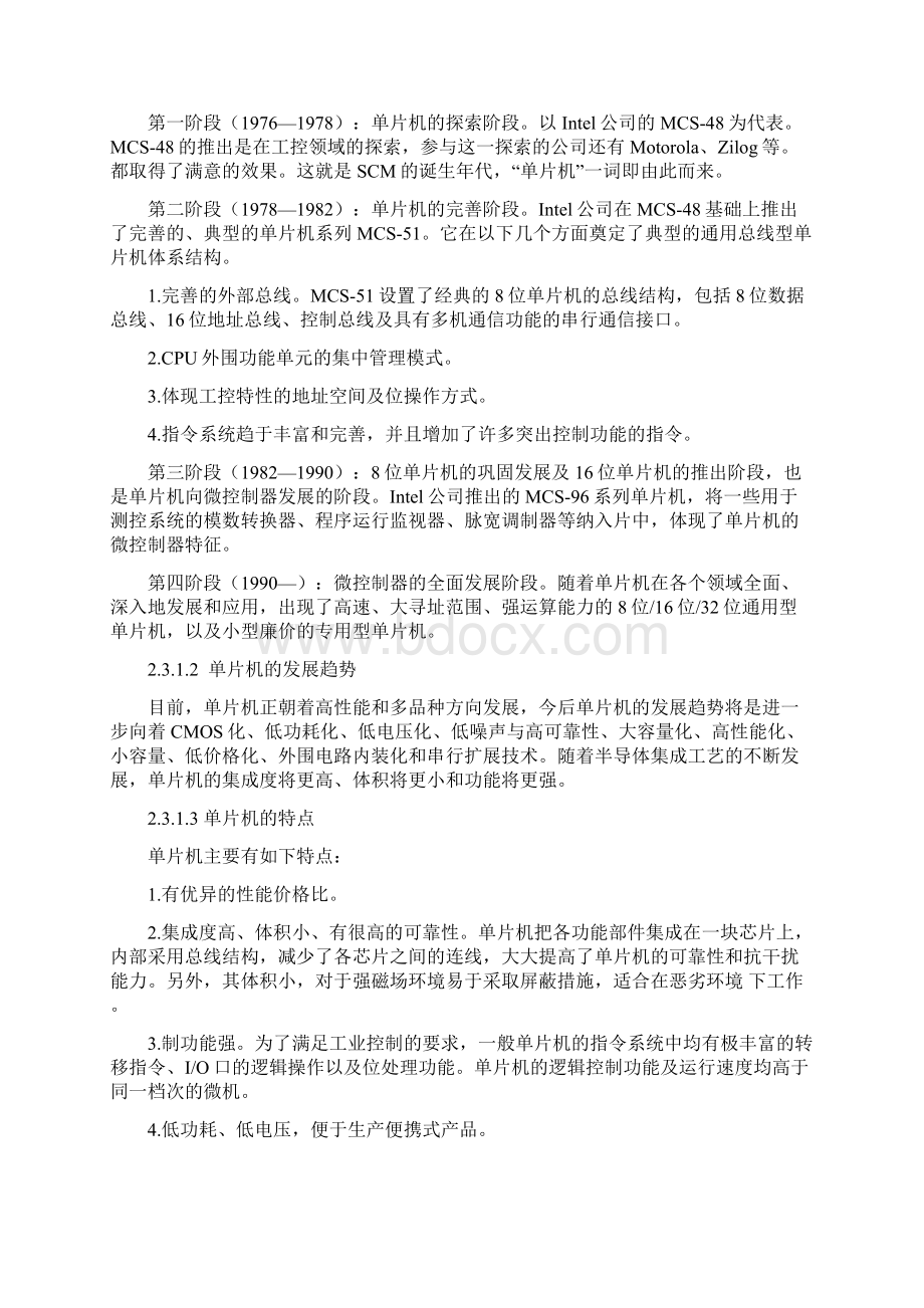 单片机串行通信发射机毕业设计Word格式.docx_第3页