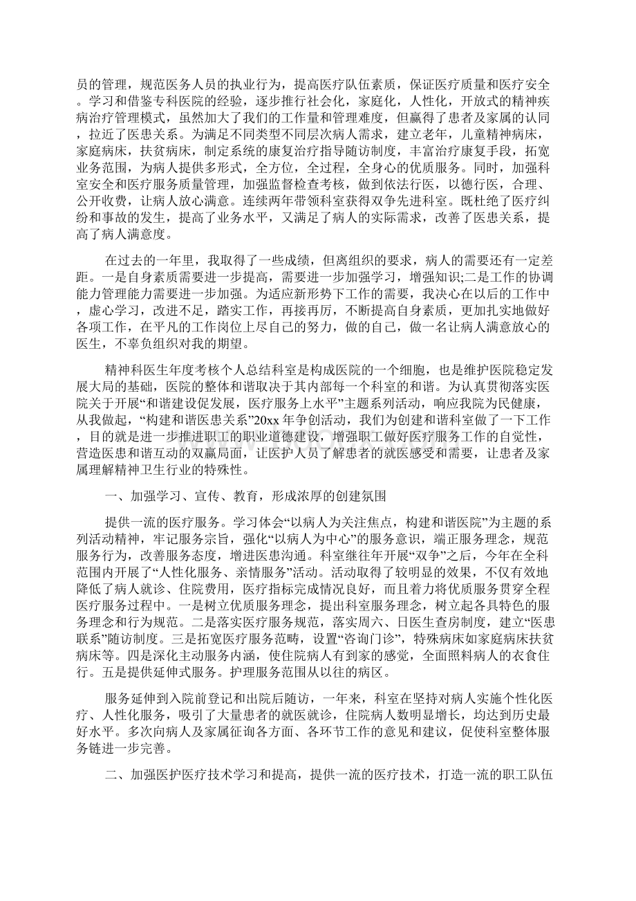 精神科医生年度考核个人总结Word文档格式.docx_第3页