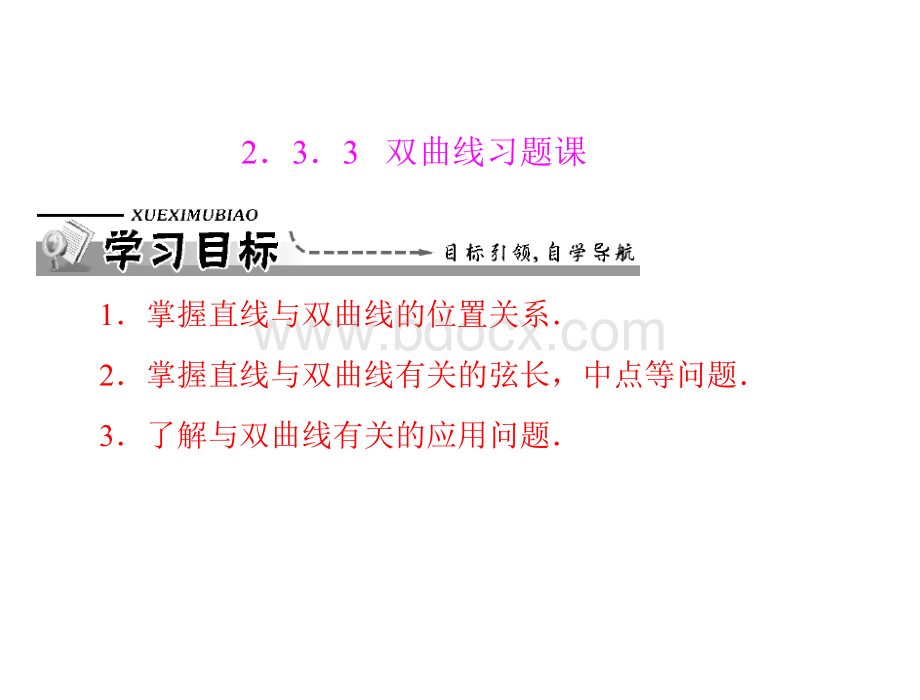 双曲线习题课PPT格式课件下载.ppt