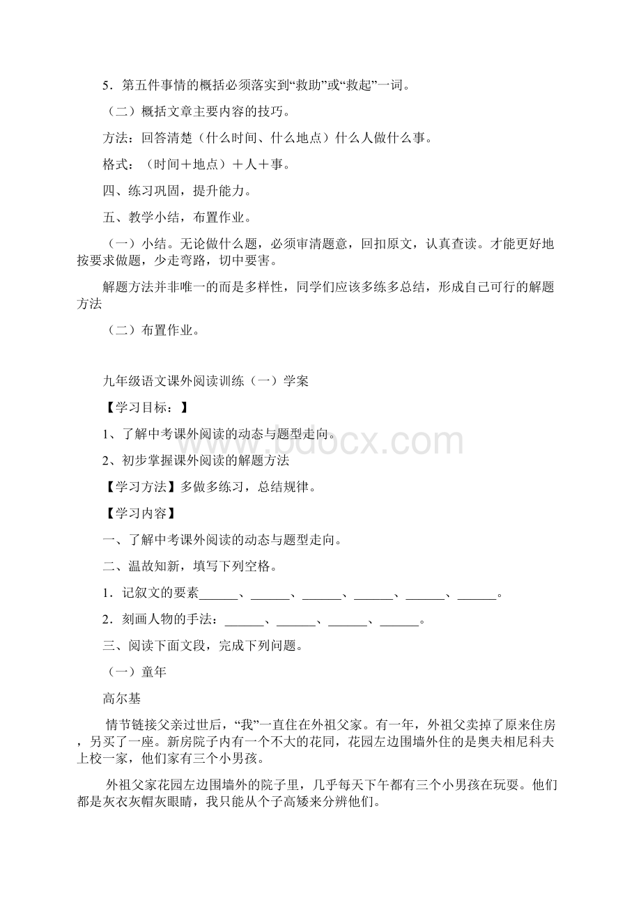 人教版九年级下册第二单元《变色龙》复习课教学设计doc.docx_第3页