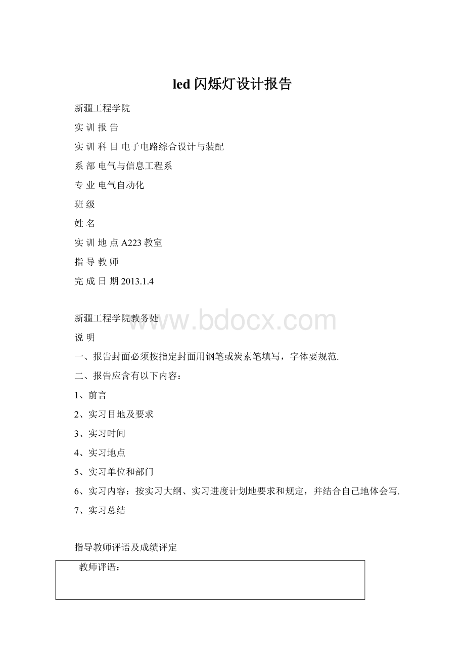 led闪烁灯设计报告Word文档格式.docx