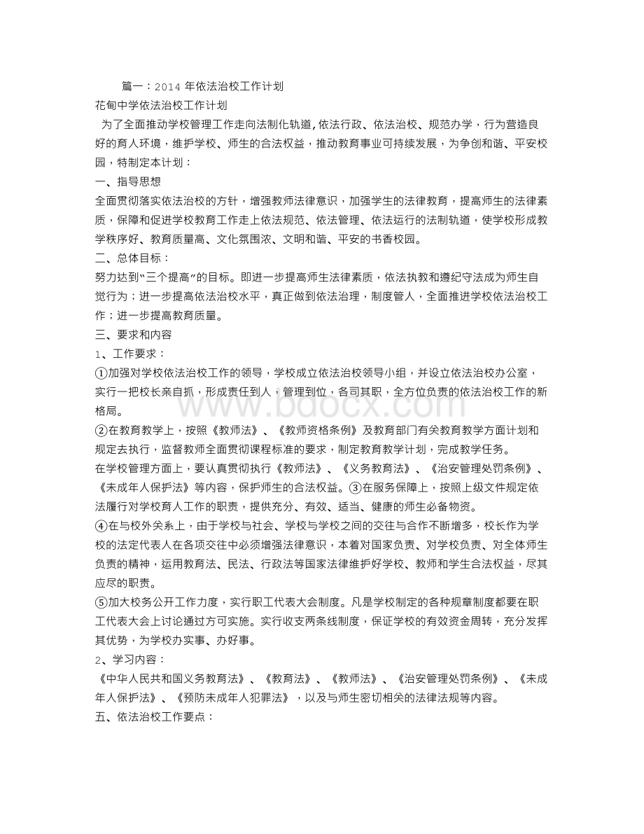 学校依法治教工作计划Word格式.doc