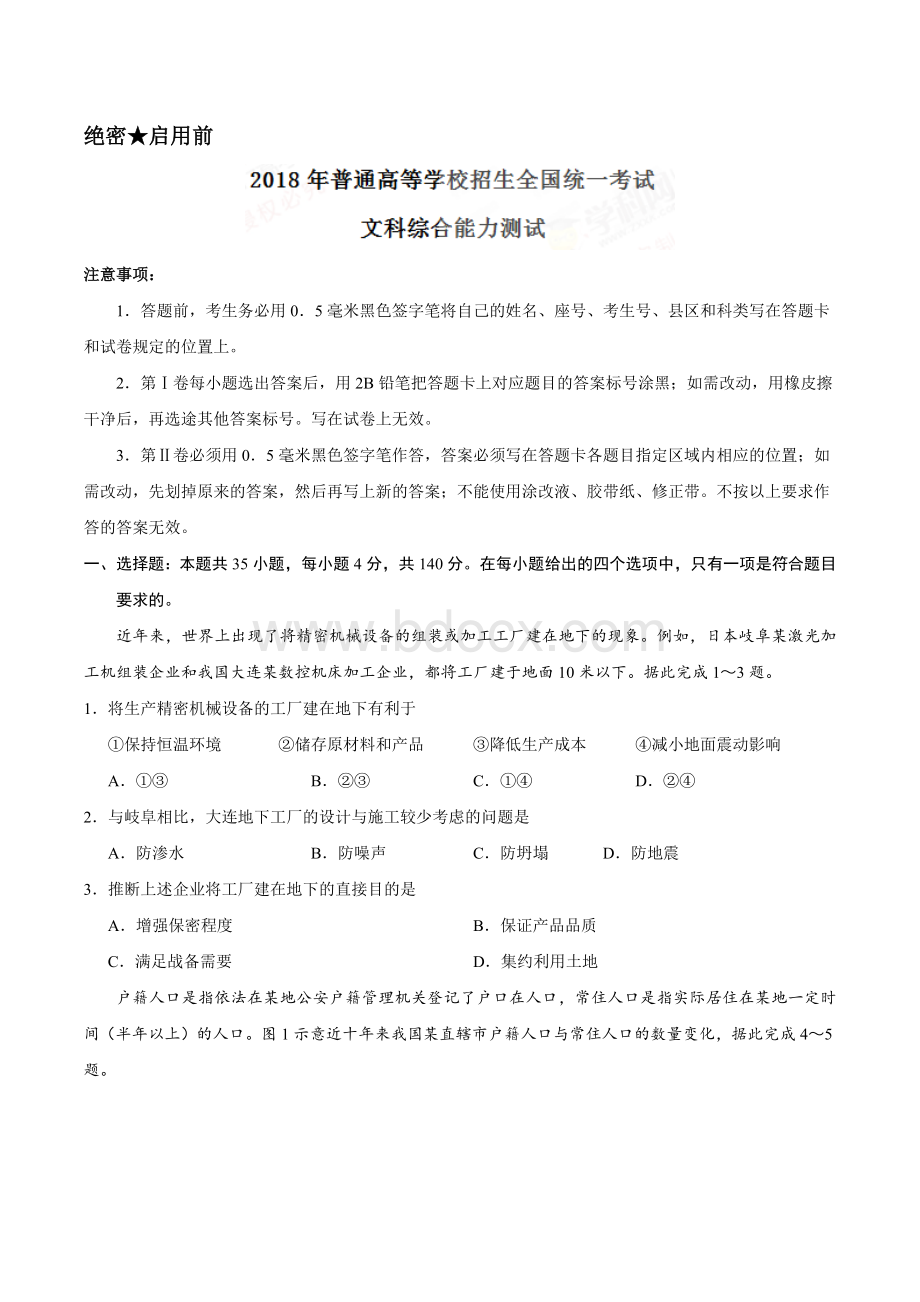 全国卷文综真题及答案.docx