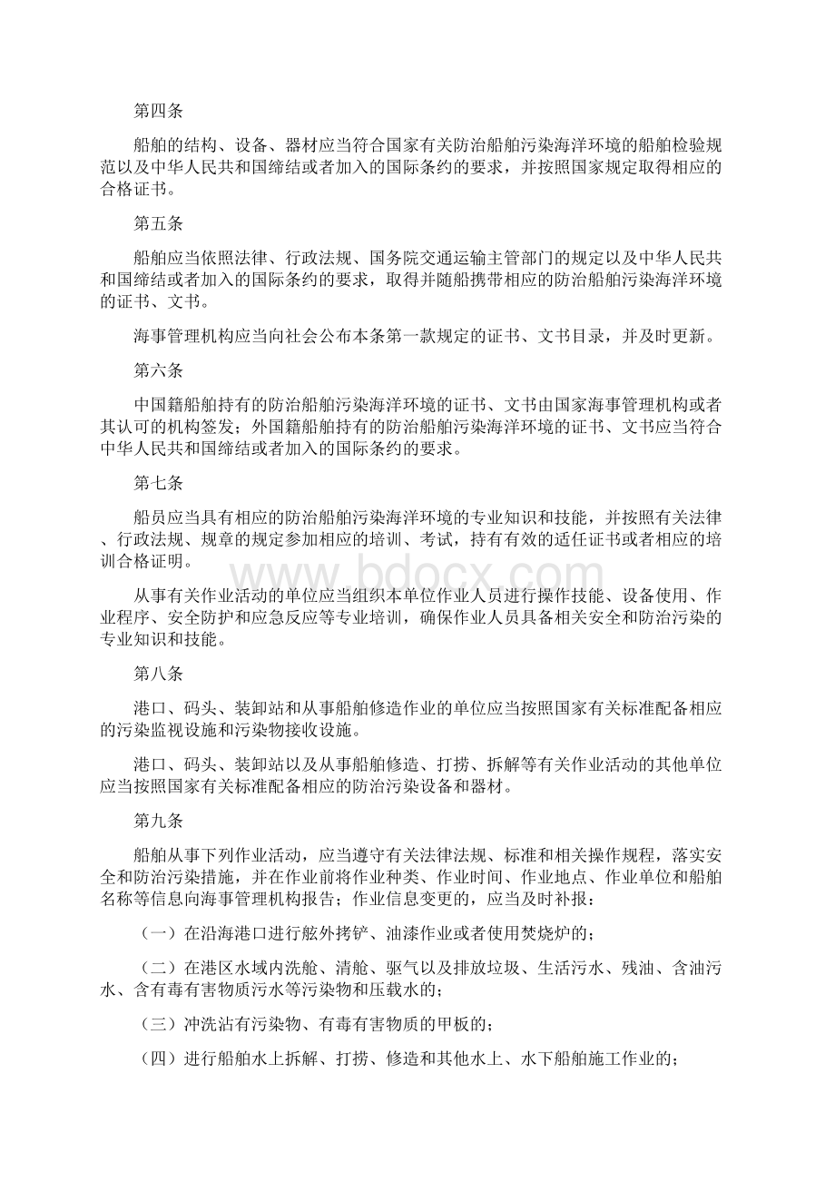 中华人民共和国船舶及其有关作业活动污染海洋环境防治管理规定修正文档格式.docx_第2页