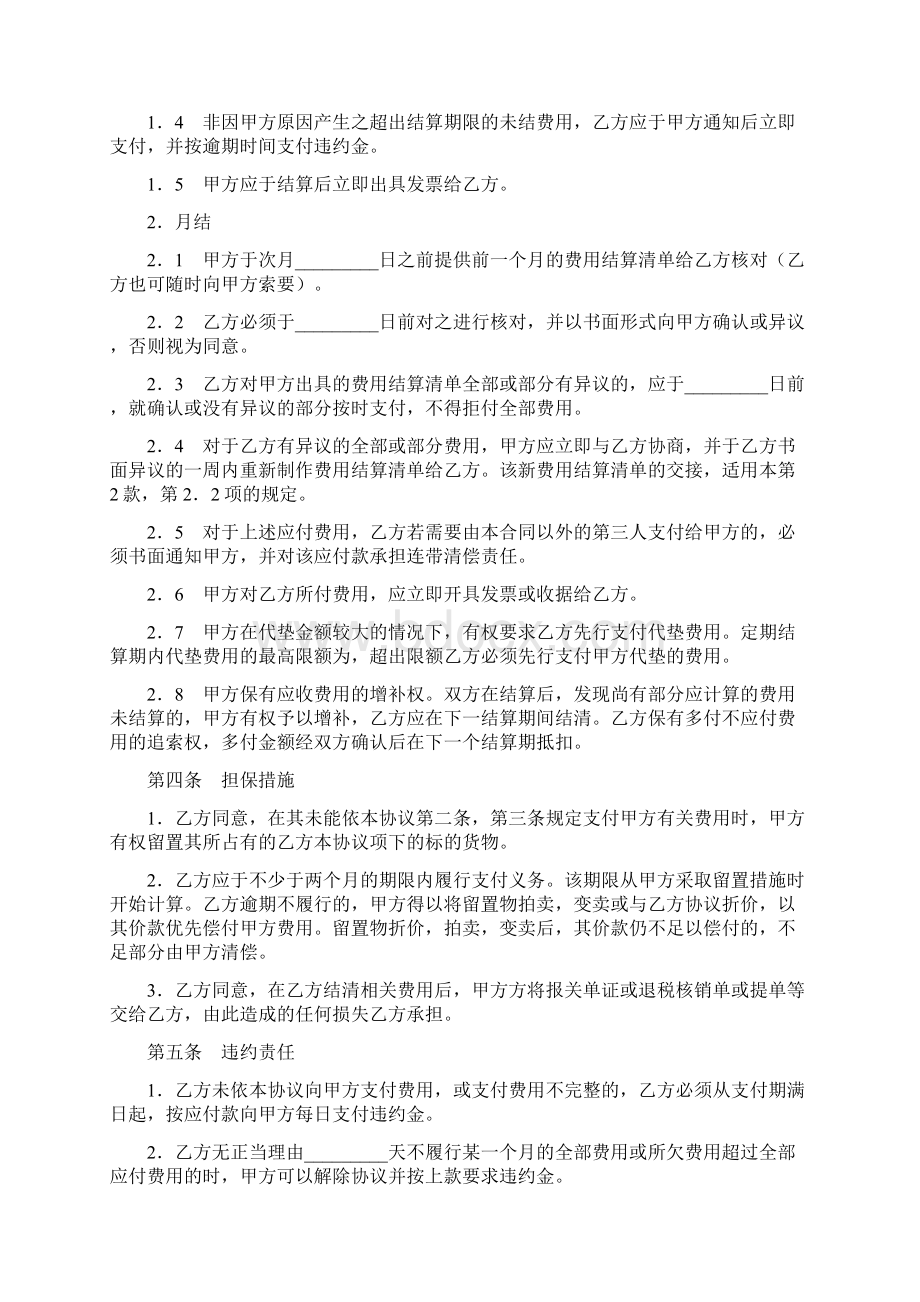 进出口货运代理费用结算协议0.docx_第2页