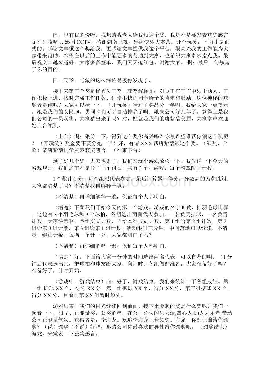 月度例会主持词Word格式文档下载.docx_第3页