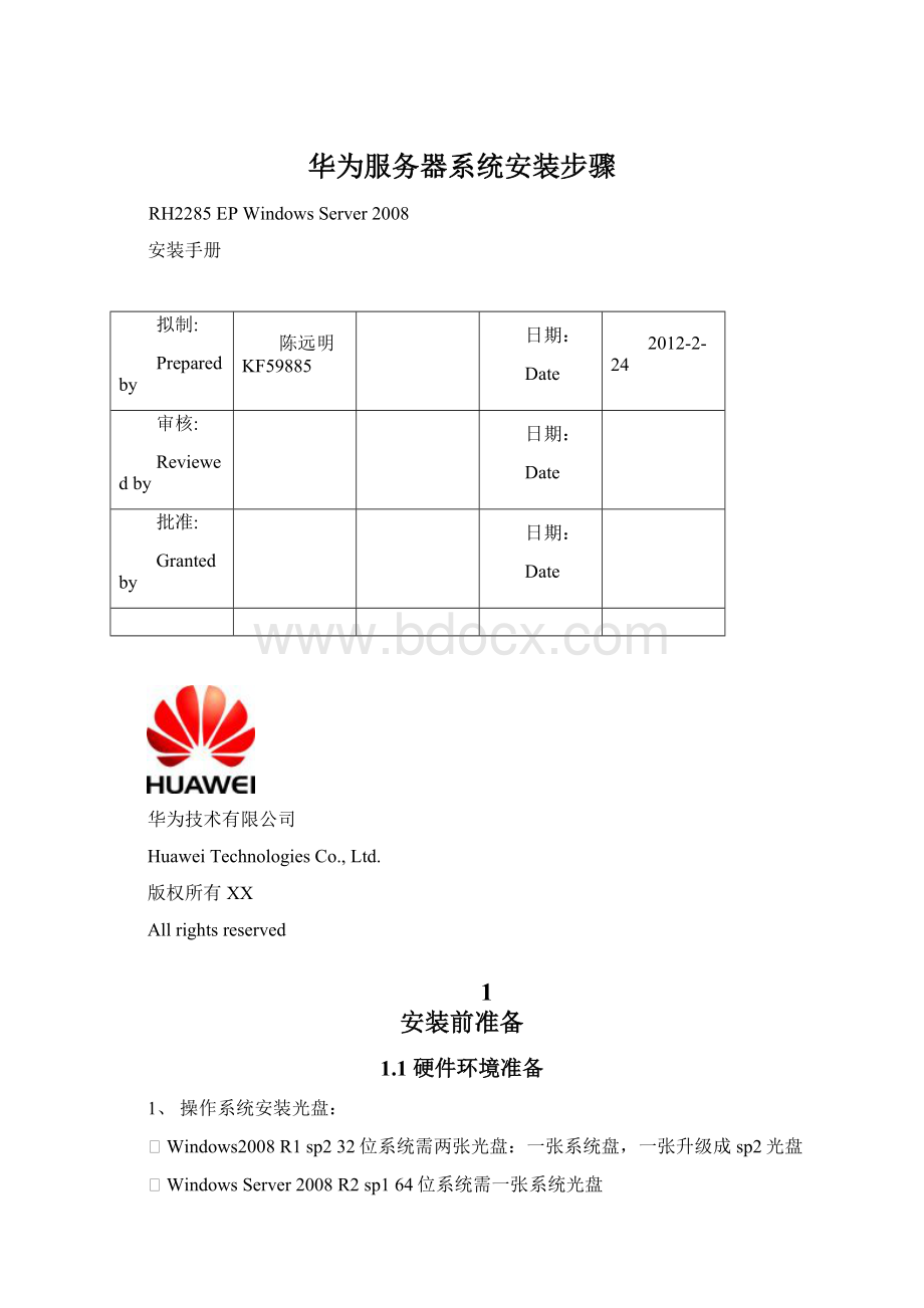 华为服务器系统安装步骤文档格式.docx_第1页