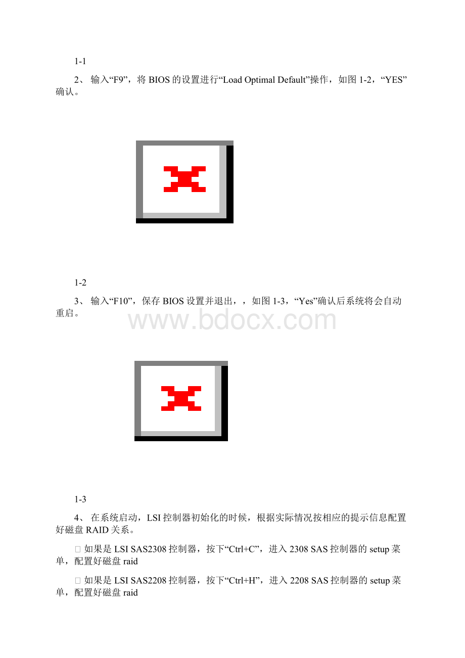 华为服务器系统安装步骤文档格式.docx_第3页