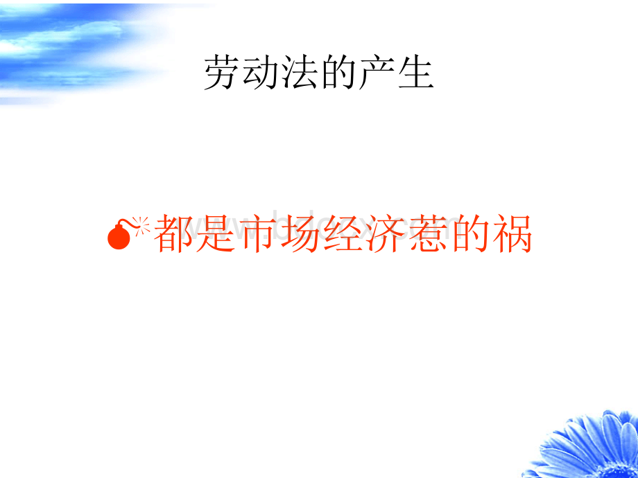 劳动合同法PPT优质PPT.ppt_第3页