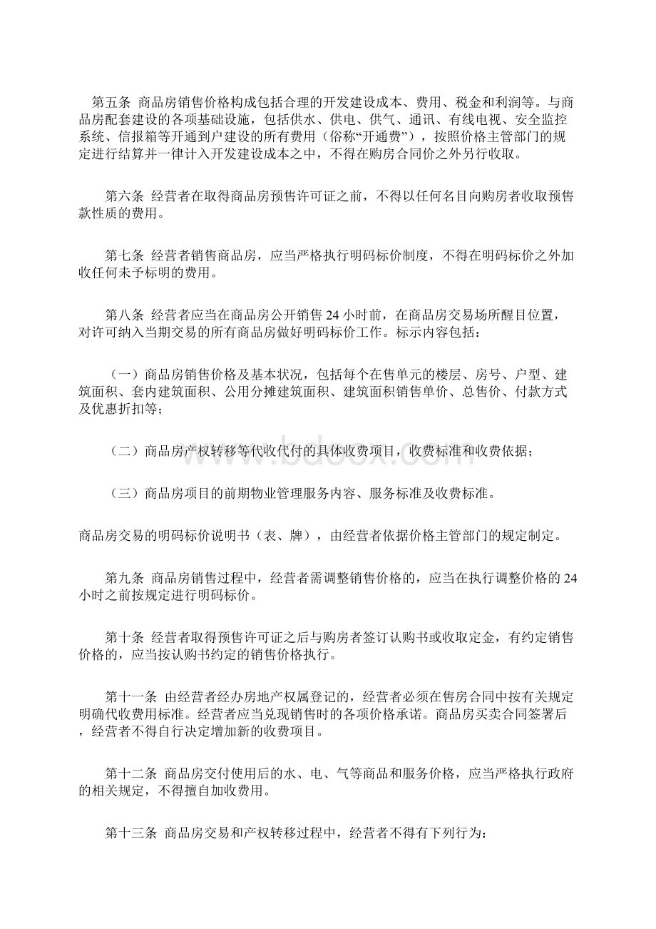 湖南省新建商品房交易价格行为规则文档格式.docx_第3页