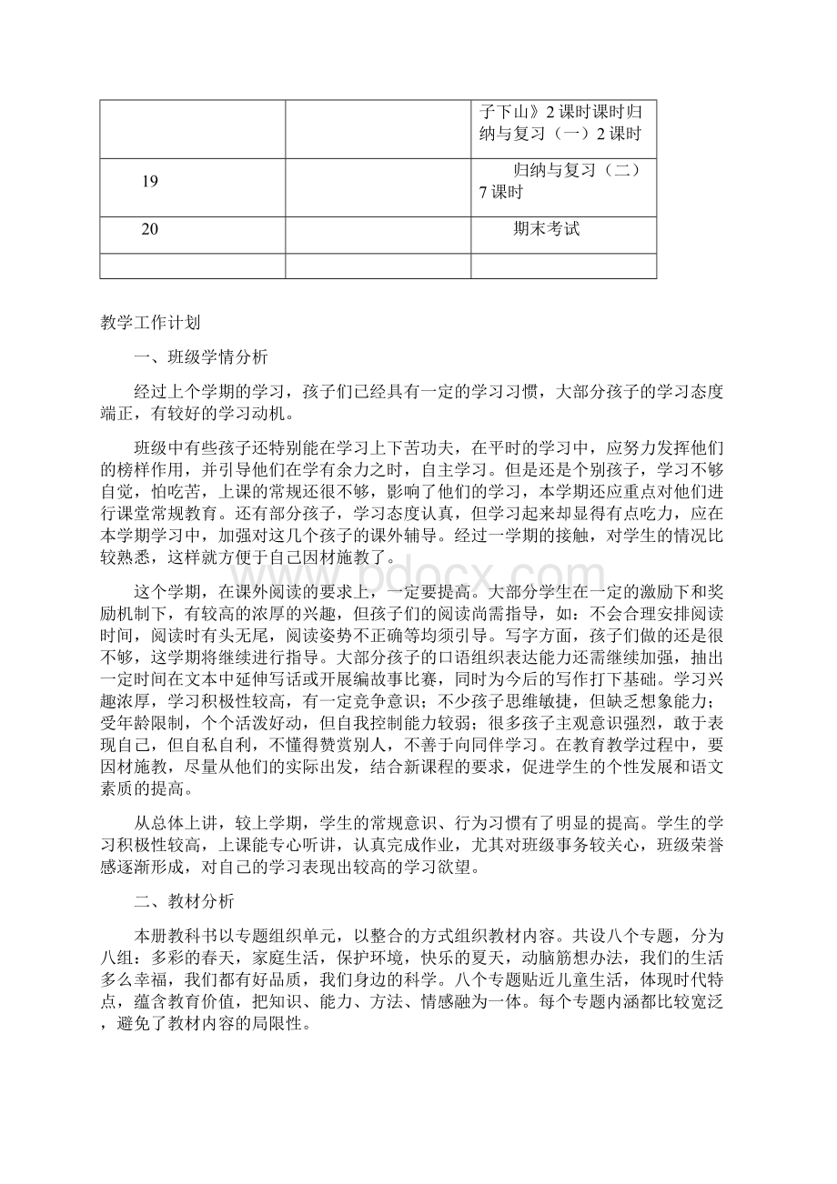 新课标人教版小学一年级语文下册全册教案已整理12.docx_第3页