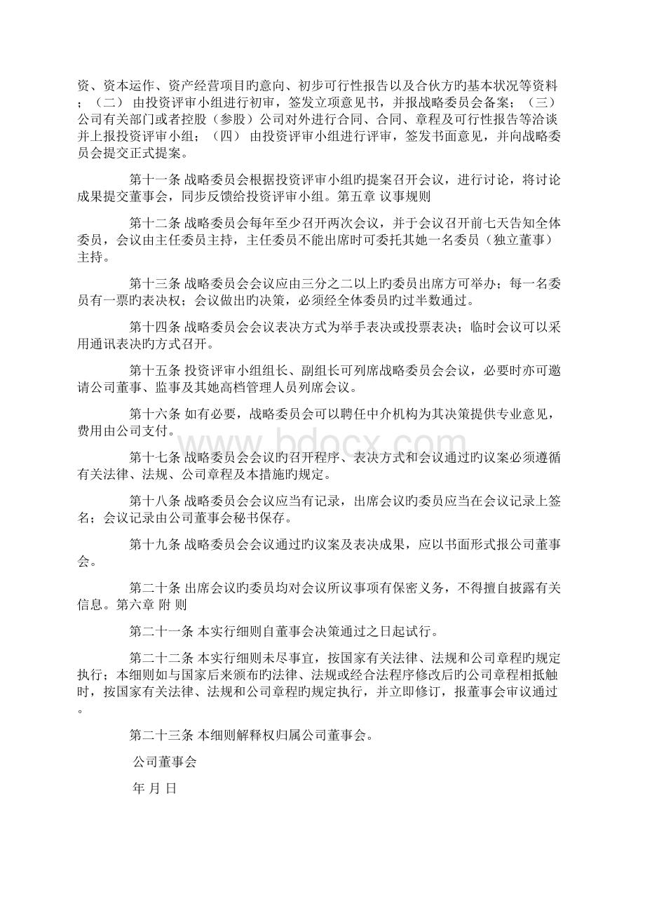 董事会委员会实施细则指引Word格式.docx_第2页