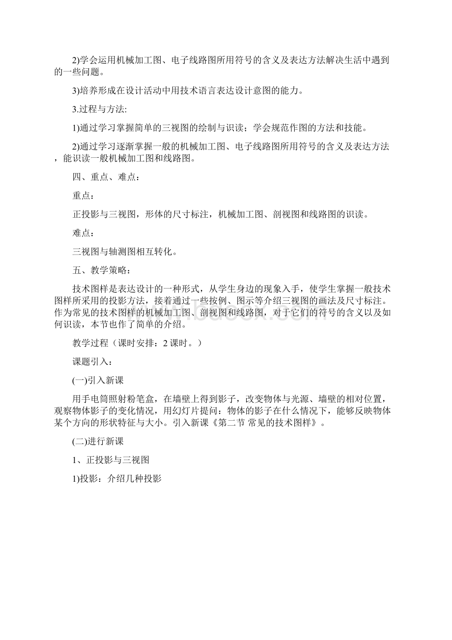 高中通用技术教案常见的技术图样.docx_第2页