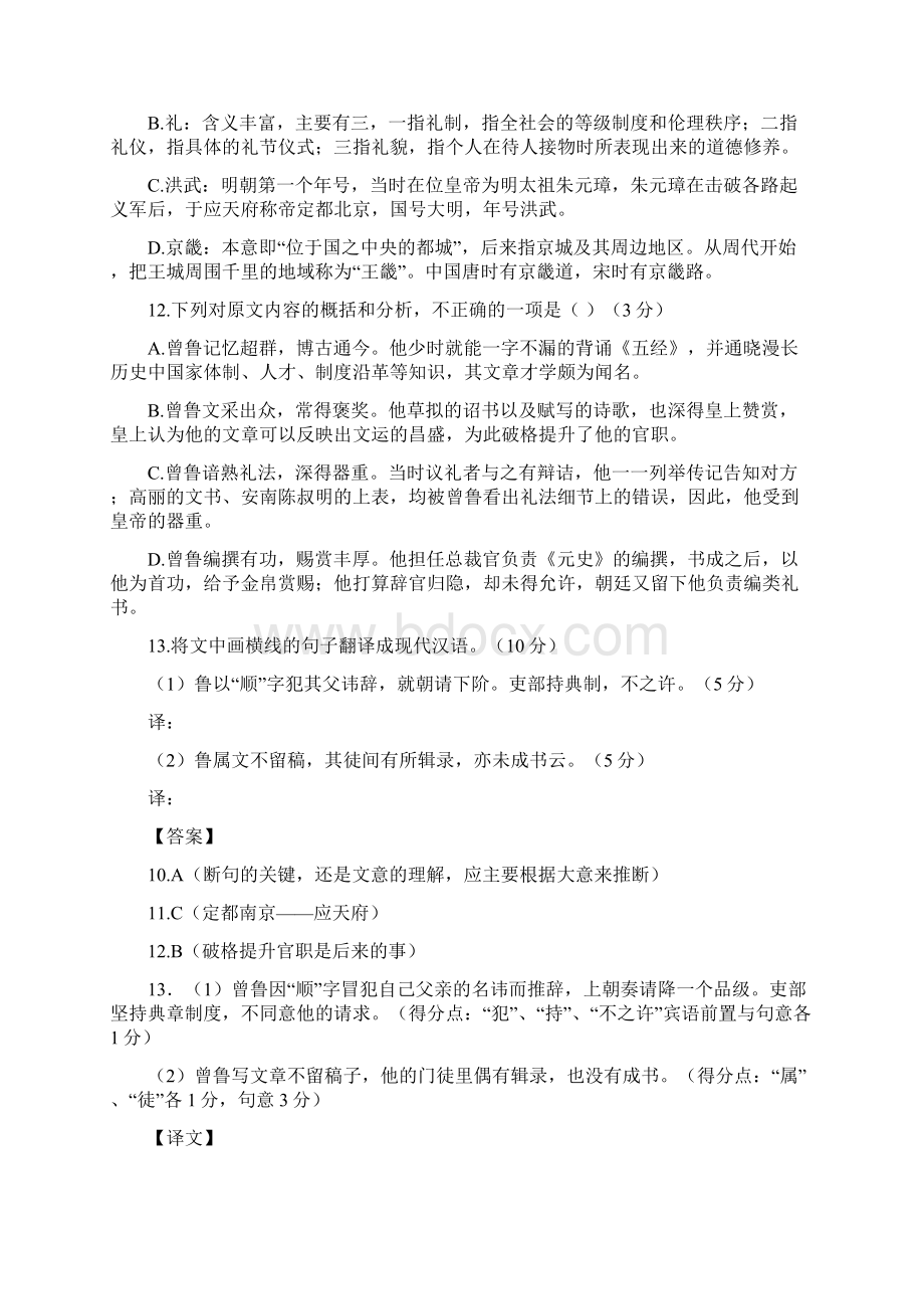 高考语文专题复习文言文阅读精选精练Word文档格式.docx_第2页