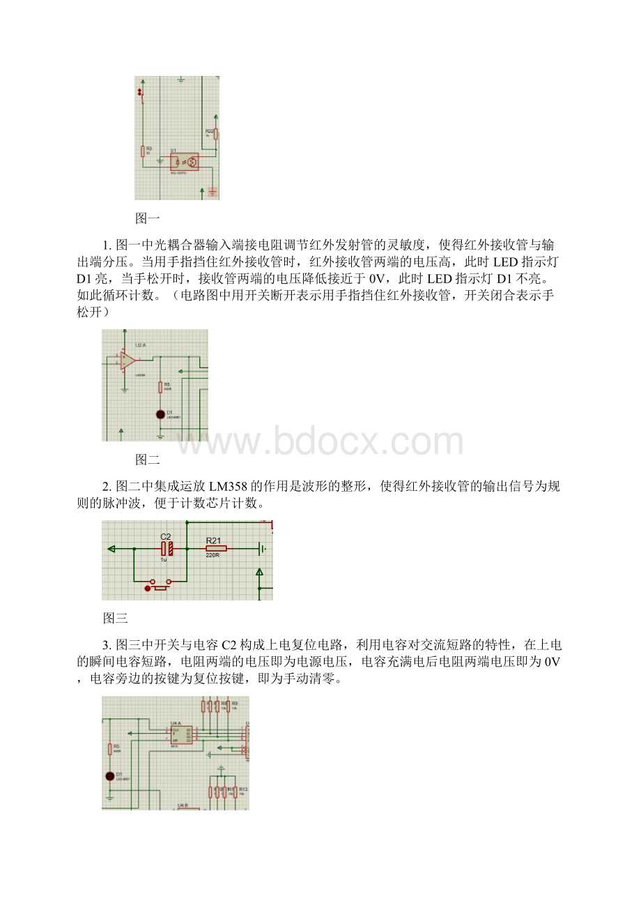 电子设计竞赛实验报告Word文档格式.docx_第3页