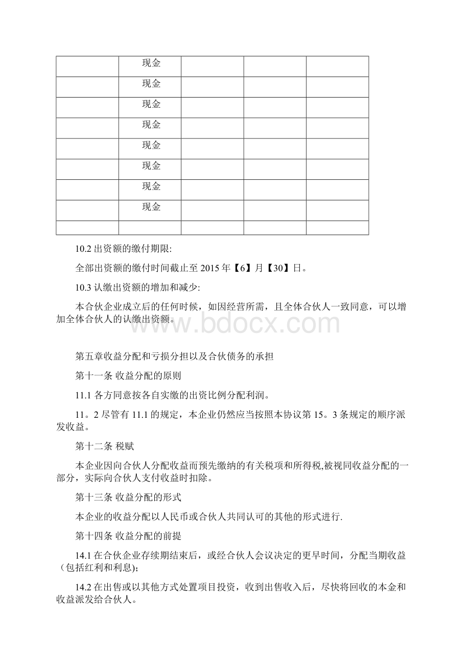 员工持股计划有限合伙合伙协议文档格式.docx_第3页