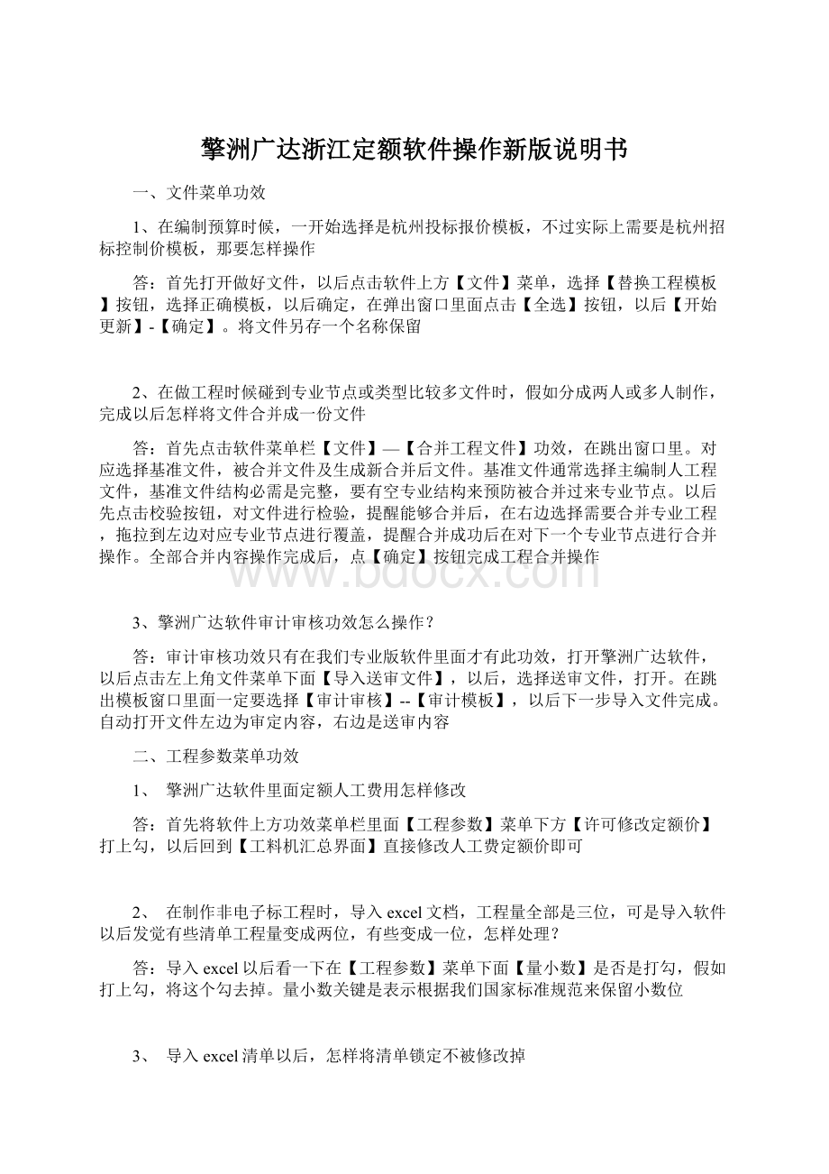 擎洲广达浙江定额软件操作新版说明书.docx