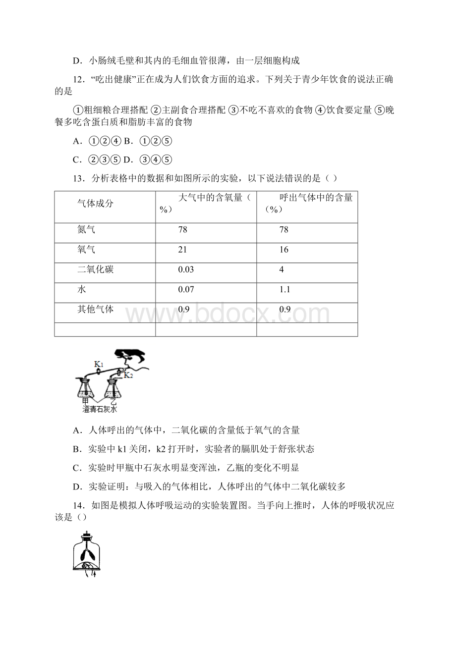 山东省德州市禹城市伦镇中学学年七年级下学期月考生物试题.docx_第3页